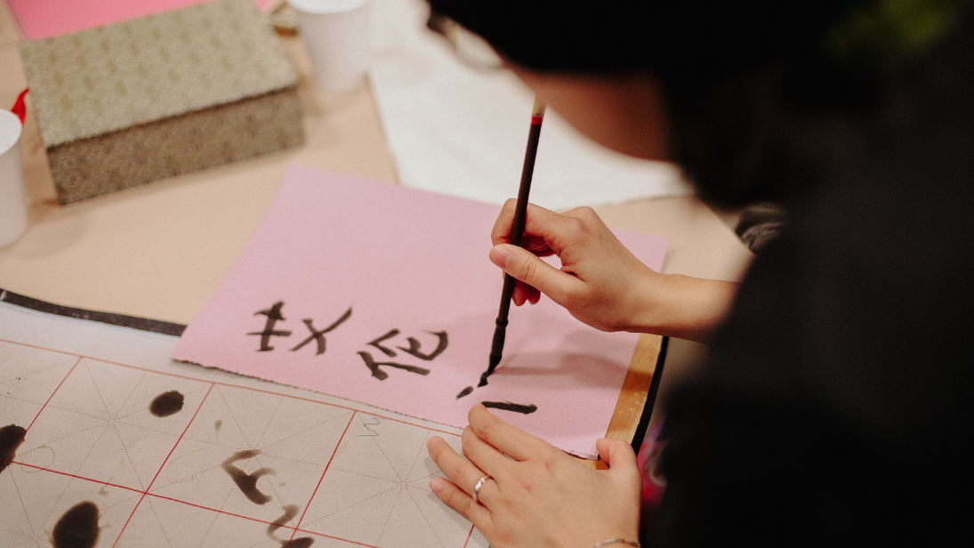 Chinese Calligraphy